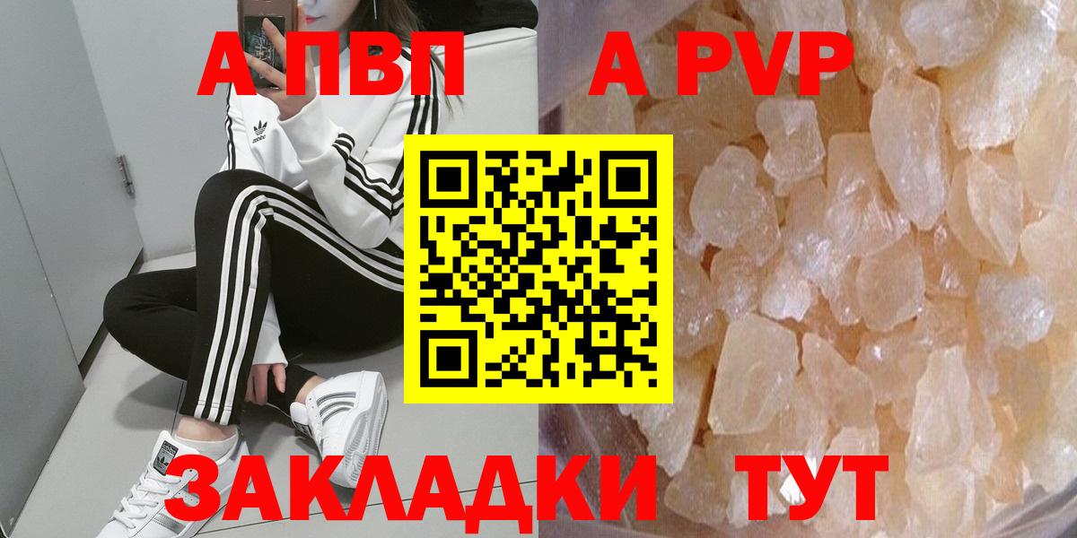 Улан-Удэ  A PVP СК  Вход с VPN  Alfa_PVP кристаллы 