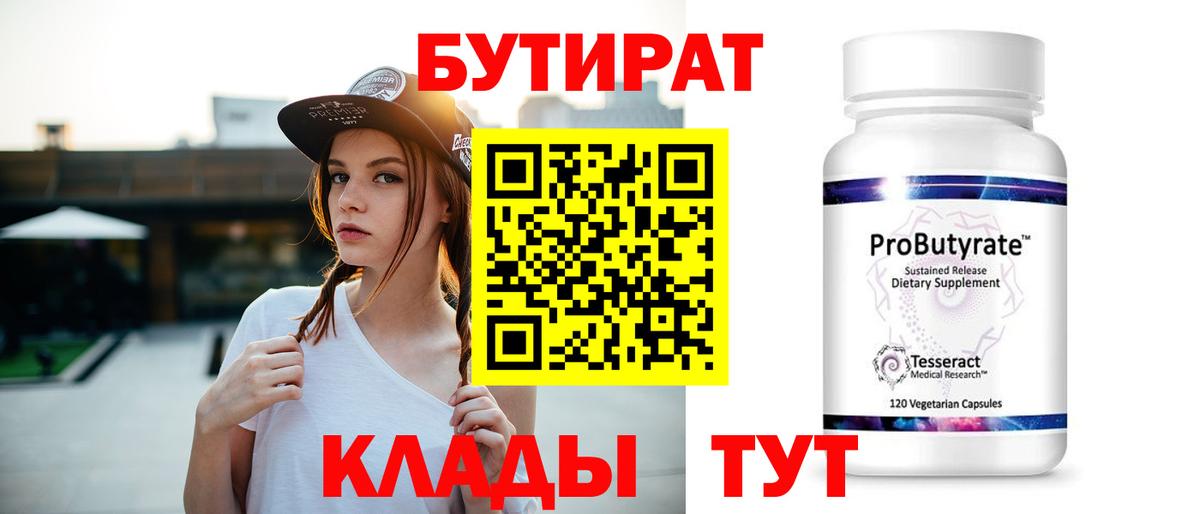 Улан-Удэ  Бутират GHB  Бутират  Вход с VPN 