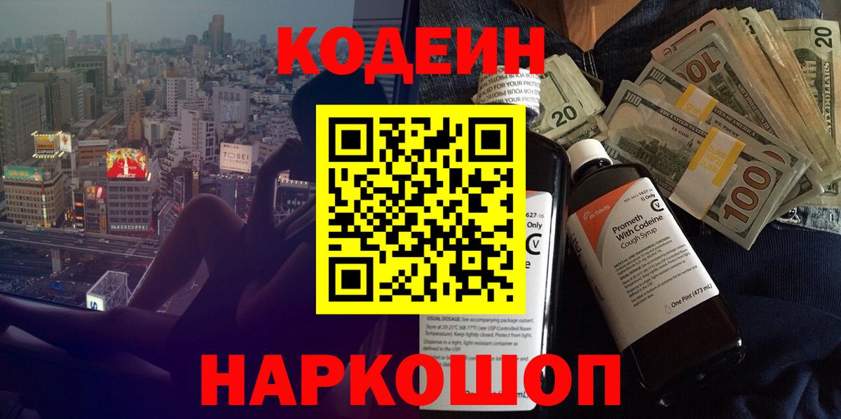 Улан-Удэ  Codein напиток Lean (лин)  Codein напиток Lean (лин)  Вход с VPN 