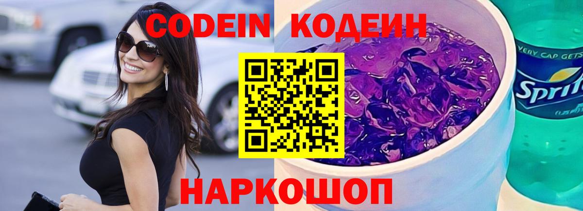 Кодеиновый сироп Lean напиток Lean (лин) Улан-Удэ
