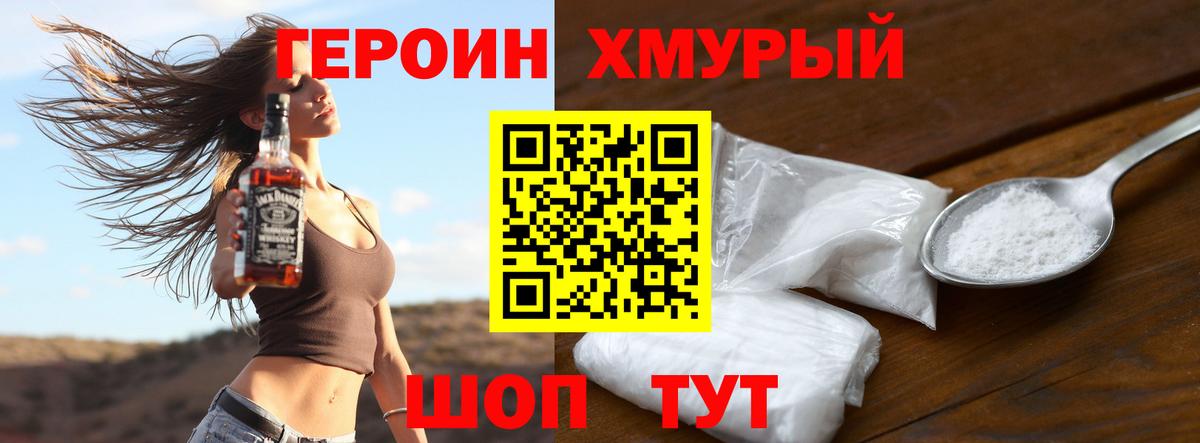 ГЕРОИН  ГЕРОИН хмурый  Вход с VPN  Улан-Удэ 