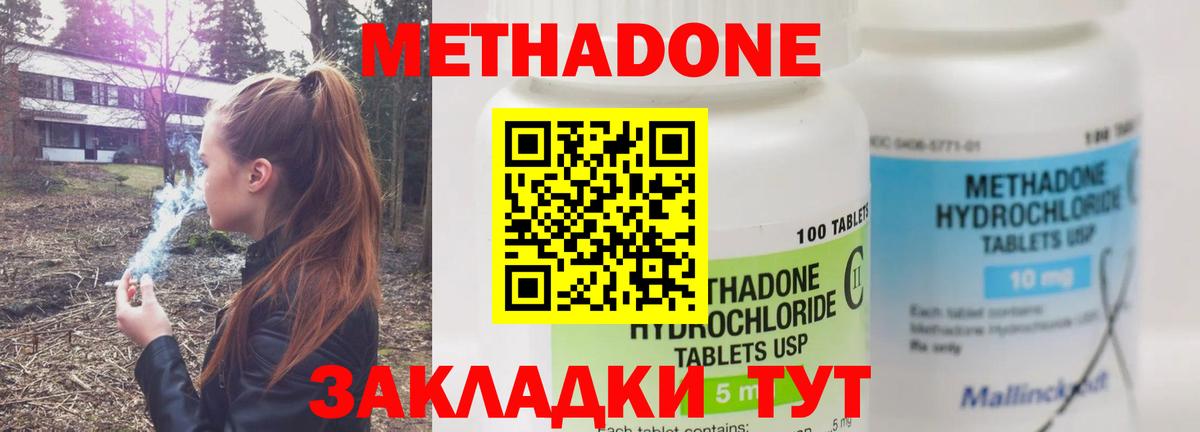 МЕТАДОН methadone Улан-Удэ